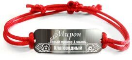 Именной браслет оберег 118 "Мирон", красная нить, медицинская сталь