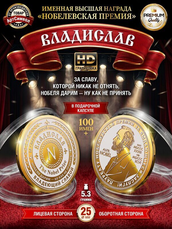 Именная монета Владислав, сувенир с гравировкой, персональный подарок