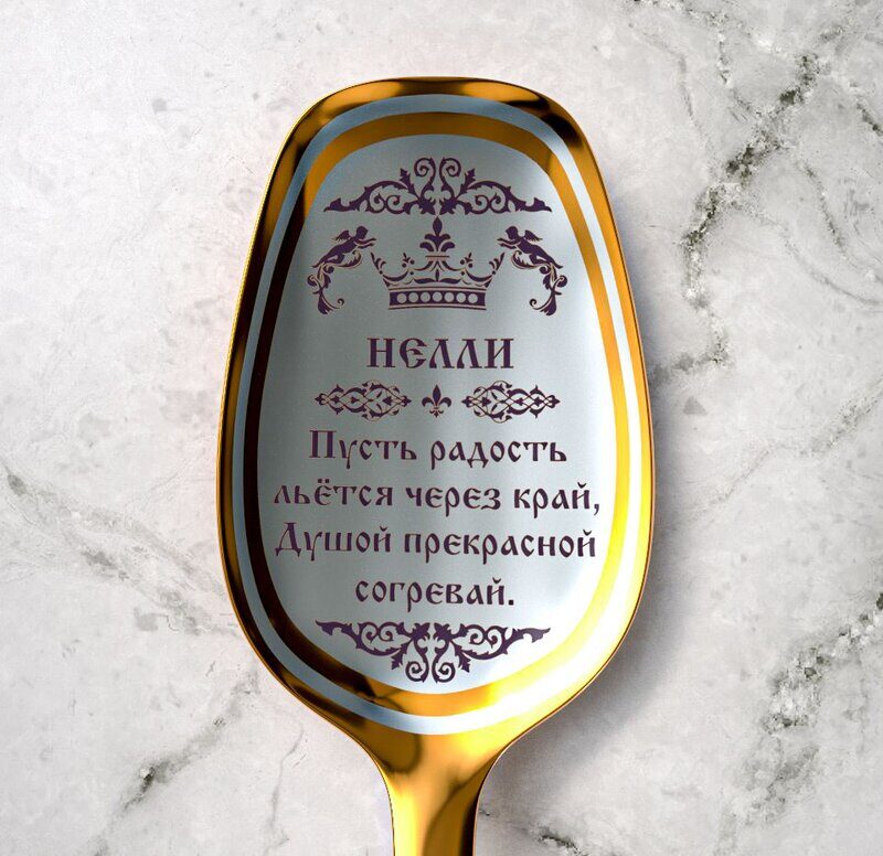 Ложка именная с позолотой 1 