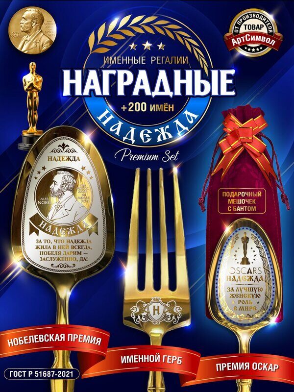 Именной набор столовых приборов Надежда, персональный подарок с гравировкой