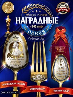Именной набор столовых приборов Олеся, персональный подарок с гравировкой