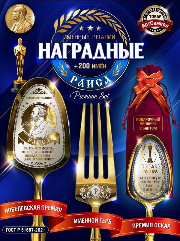 Именной набор столовых приборов Раиса, персональный подарок с гравировкой