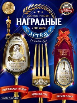 Именной набор столовых приборов Артём, персональный подарок с гравировкой