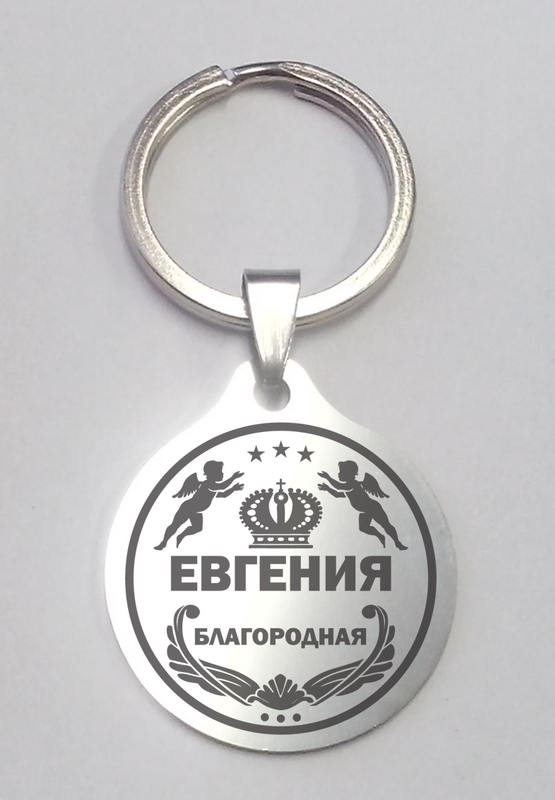 Брелок 25 